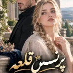 دانلود رمان پرنسس قلعه pdf از زهره شعرباف با لینک مستقیم