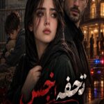 دانلود رمان تحفه نجس pdf از پریا قاسمی با لینک مستقیم