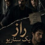 دانلود رمان راز یک سناریو pdf از مریم موسیوند نسخه کامل بدون سانسور