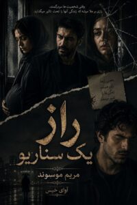 دانلود رمان راز یک سناریو pdf از مریم موسیوند نسخه کامل بدون سانسور