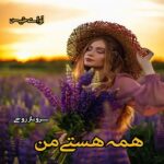 دانلود رمان همه هستی من پی دی اف.Sun daughter با لینک مستقیم