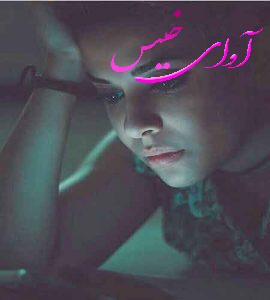 دانلود رمان کیش و مات pdf از مرضیه یگانه با لینک مستقیم