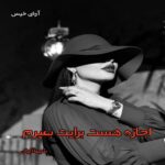 دانلود رمان اجازه هست برایت بمیرم pdf از شیما آبیان دانلود رمان اجازه هست برایت بمیرم pdf از شیما آبیان