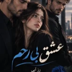 دانلود رمان عشق بی رحم(سه جلد) pdf از رز آبی
