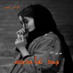 دانلود رمان بد عادت pdf از مری 72