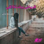 دانلود رمان قربانی یک تلافی pdf از حدیثه نادی دانلود رمان قربانی یک تلافی pdf از حدیثه نادی
