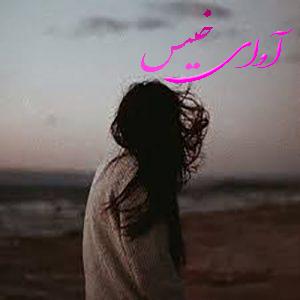 دانلود رمان سکوت خاموش pdf از رقیه علیدادی با لینک مستقیم
