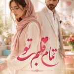 دانلود رمان تمام قلبم مال تو pdf از baran.amad (بهاره_ش) نسخه کامل بدون سانسور