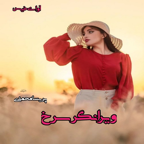 ومبرانگر سرخ