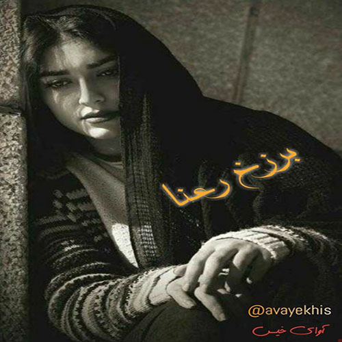 دانلود رمان برزخ رعنا pdf از رعنا با لینک مستقیم