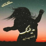 دانلود رمان مدلینگ pdf از پ.زرین با لینک مستقیم