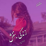 دانلود رمان زندگی بنفش pdf از سپیده با لینک مستقیم