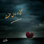 دانلود رمان نعمتی در لباس محنت pdf از pardis_banoo با لینک مستقیم