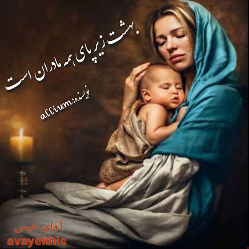 دانلود رمان بهشت زیر پای همه مادران است pdf از allium با لینک مستقیم