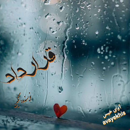 دانلود رمان قرارداد pdf از نگین با لینک مستقیم