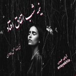 دانلود رمان نیمه شب اتفاق افتاد pdf از عسل طاهری