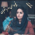 دانلود رمان پنجره ای رو به توبان pdf از بیتا شکری لینک مستقیم