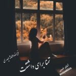 دانلود رمان تمنا برای داشتنت pdf از محدثه حیدری لینک مستقیم دانلود رمان تمنا برای داشتنت pdf از محدثه حیدری لینک مستقیم