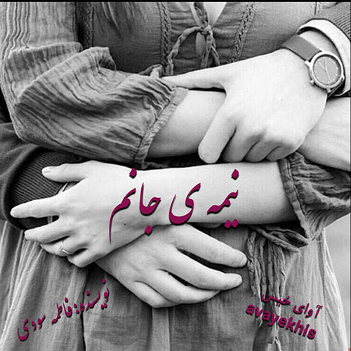 دانلود رمان نیمه ی جانم pdf از فاطمه سودی لینک مستقیم