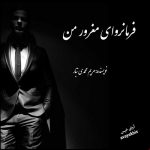 دانلود رمان فرمانروای مغرور pdf از مریم محمدی تبار لینک مستقیم دانلود رمان فرمانروای مغرور pdf از مریم محمدی تبار لینک مستقیم