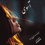 دانلود رمان آسوی pdf از صدای بی صدا لینک مستقیم دانلود رمان آسوی pdf از صدای بی صدا لینک مستقیم