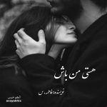 دانلود رمان هستی من باش pdf از فاطمه.س لینک مستقیم