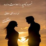 دانلود رمان خسرو ناهید را دوست دارد pdf از علی سلطانی لینک مستقیم دانلود رمان خسرو ناهید را دوست دارد pdf از علی سلطانی لینک مستقیم