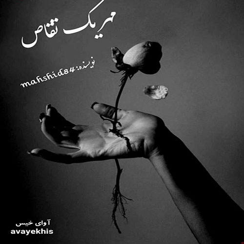 دانلود رمان مهر یک تقاص pdf از mahshid84 لینک مستقیم
