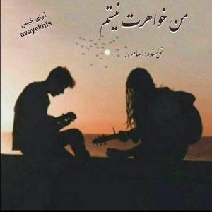 دانلود رمان من خواهرت نیستم pdf از الهام.ر لینک مستقیم