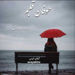 دانلود رمان طوفان قلبم pdf از الف_صاد لینک مستقیم