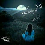 دانلود رمان آذرخشی میان رگ هایم pdf از آرمیتا بهاروند با لینک مستقیم