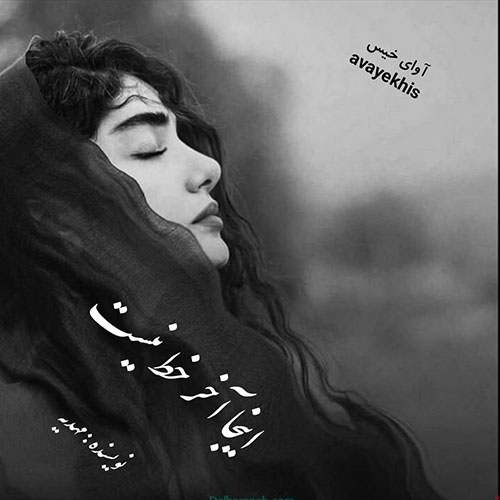 دانلود رمان اینجا آخر خط نیست pdf از مهدیه با لینک مستقیم