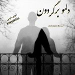 دانلود رمان دلمو برگردون pdf از banoo pardis با لینک مستقیم