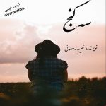 دانلود رمان سه کنج pdf از نصیبه رمضانی با لینک مستقیم دانلود رمان سه کنج pdf از نصیبه رمضانی با لینک مستقیم