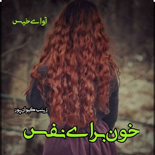 خون برای نفس