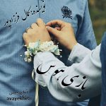دانلود رمان بازی هوس pdf از کمال فرزادپور با لینک مستقیم
