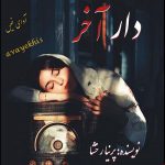 دانلود رمان دار آخر pdf از پرنیا رخشا با لینک مستقیم دانلود رمان دار آخر pdf از پرنیا رخشا با لینک مستقیم