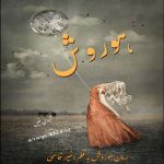 دانلود رمان هوروش pdf از منیر قاسمی با لینک مستقیم