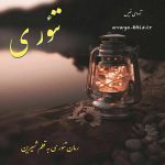 دانلود رمان تئوری pdf از شیرین با لینک مستقیم دانلود رمان تئوری pdf از شیرین با لینک مستقیم