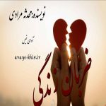 دانلود رمان ضربان زندگی pdf از محدثه مرادی با لینک مستقیم دانلود رمان ضربان زندگی pdf از محدثه مرادی با لینک مستقیم
