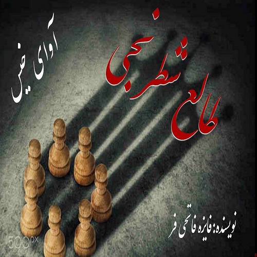 طالع شطرنجی