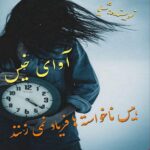 دانلود رمان هیس ناخواسته ها فریاد نمی زنند pdf از شیما دانلود رمان هیس ناخواسته ها فریاد نمی زنند pdf از شیما