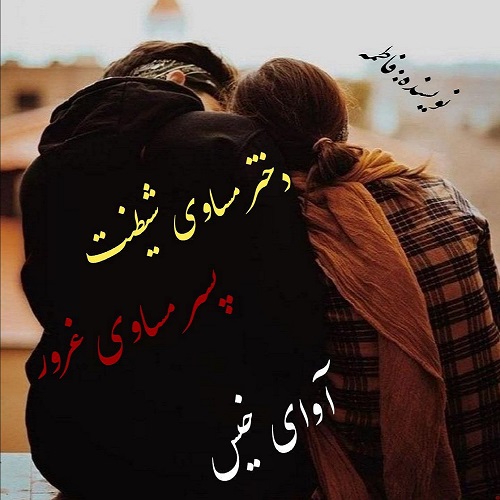 دانلود رمان دختر مساوی شیطنت پسر مساوی غرور pdf از فاطمه
