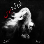 دانلود رمان تن پوشی از هوس pdf از مسیحه زادخو