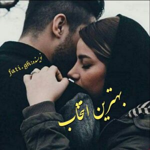 دانلود رمان بهترین انتخاب pdf از فاطمه غلامی