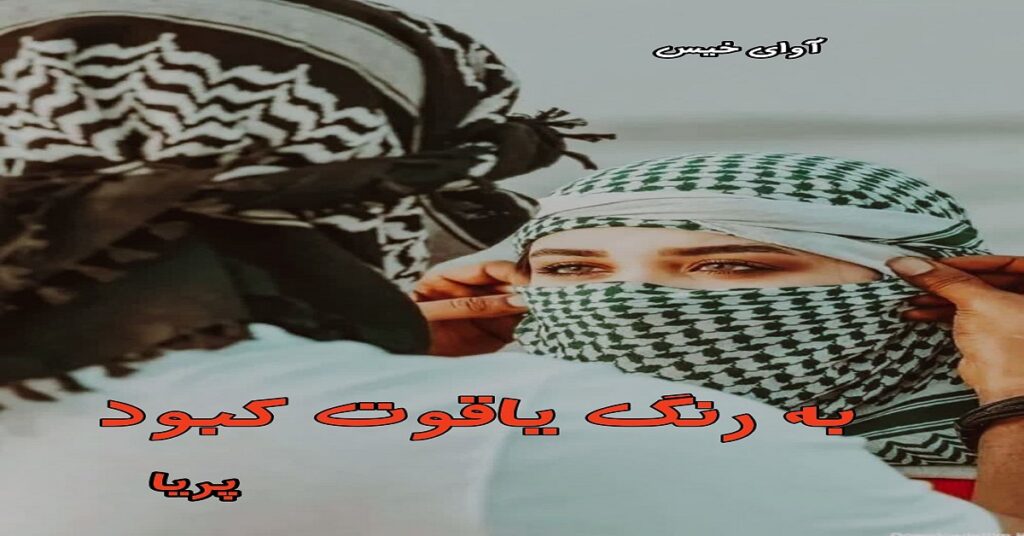 به رنگ یاقوت کبود