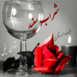 دانلود رمان شراب سفید pdf از زهرا دلگرمی