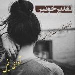 دانلود رمان تقدیر خونین pdf از فاطمه سادات هاشمی نسب دانلود رمان تقدیر خونین pdf از فاطمه سادات هاشمی نسب