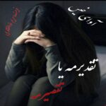 دانلود رمان تقدیرمه یا تقصیرمه pdf از مریم ذوالفقاری