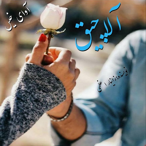 آلاچیق